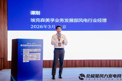 埃克森美孚中国首次发布风电全生命周期润滑白皮书 新一代齿轮油解决方案支持风机长达25年可靠运行